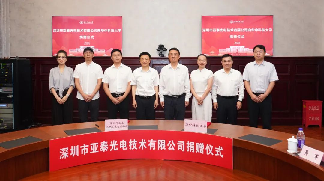 華科大與深圳亞泰光電攜手共進，開啟校企合作新篇章！